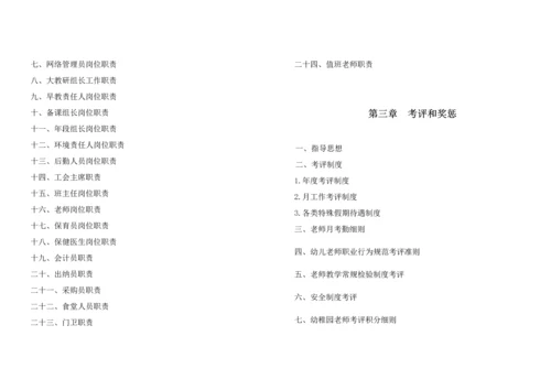 幼儿园管理工作手册模板.docx