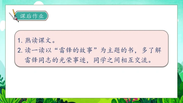 【核心素养】部编版语文二年级下册-5. 雷锋叔叔，你在哪里 第1课时（课件）