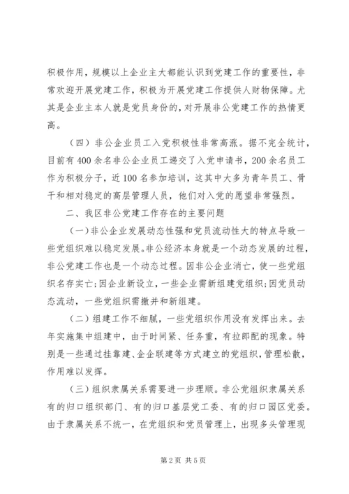 企业党组织现状分析.docx