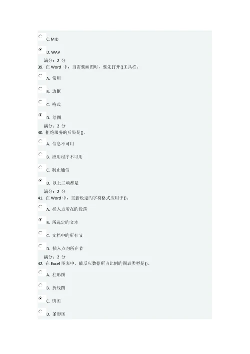 2022年中国医科大学考试计算机基础与应用在线作业及答案.docx