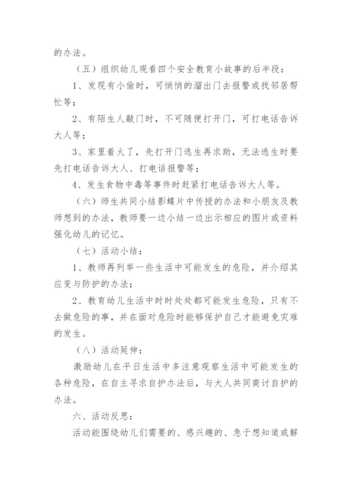 暑假假期安全教育教案.docx