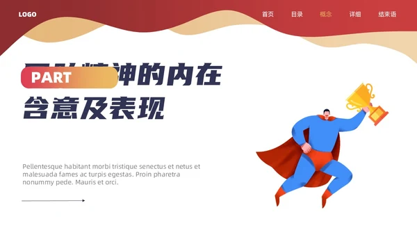 红色超人几何元素团队精神会议管理PPT团队管理