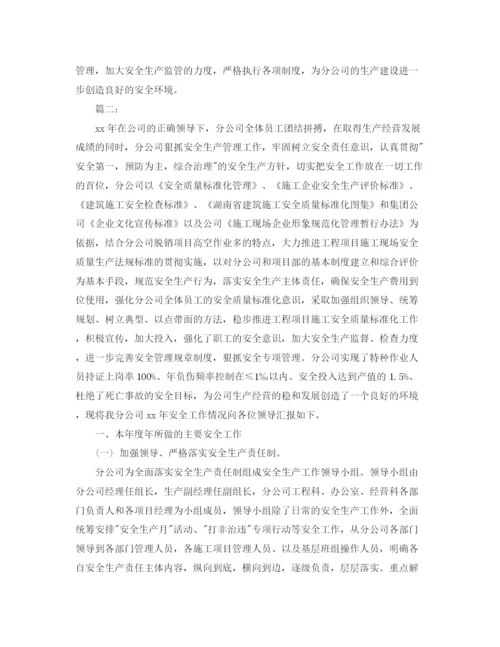 精编之安全管理工作总结范文3篇.docx