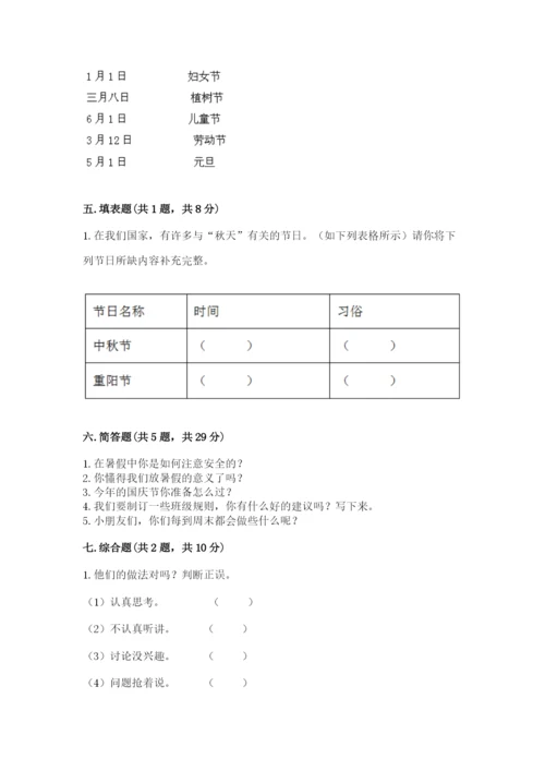 部编版二年级上册道德与法治期中测试卷（模拟题）word版.docx