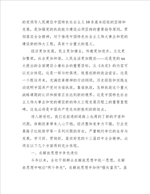 党员教师学习心得体会范文3篇