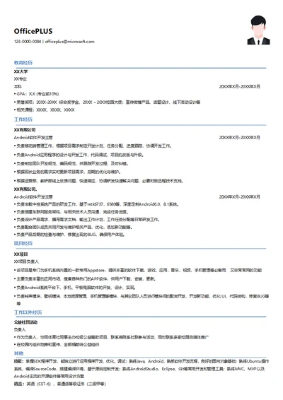 Android软件开发在职简历模板