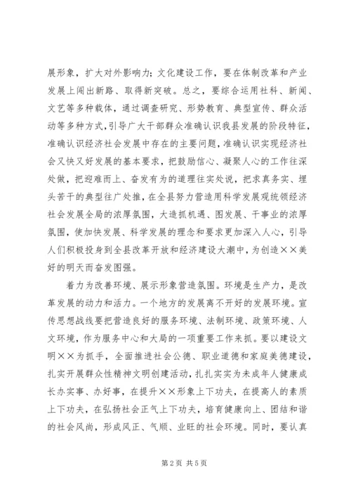 县委书记在全县宣传思想会议上的讲话 (3).docx