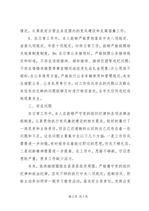 落实全面从严治党主体责任党内监督个人情况报告.docx