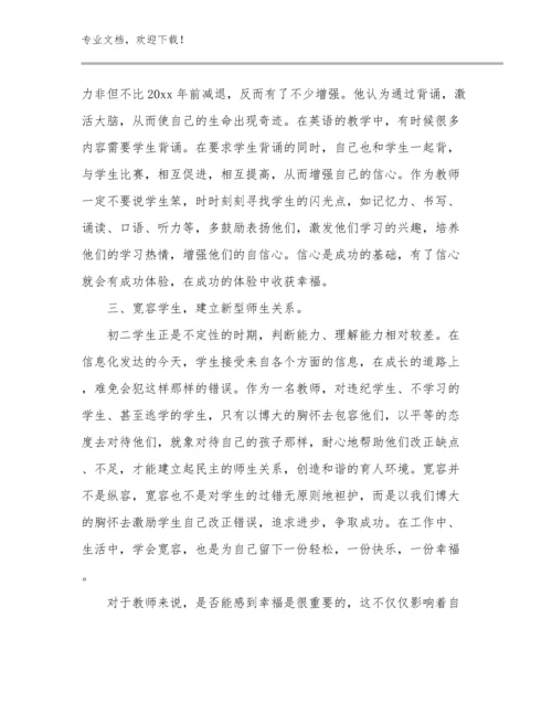 2023教师师德心得体会优选范文23篇.docx