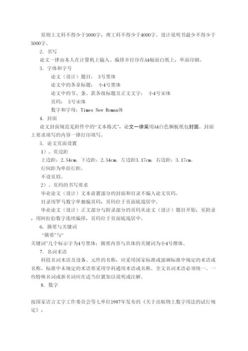 2022米虫开殿附件毕业论文撰写规范.docx