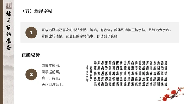 毛笔字书法课通用PPT模板