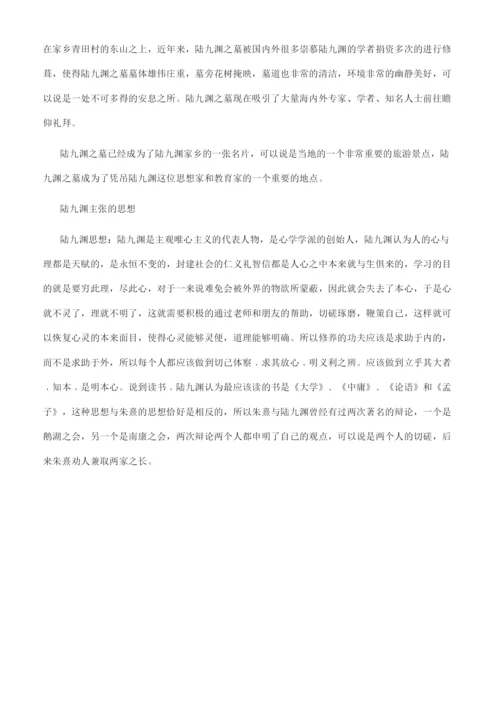 关于陆九渊的故事有哪些.docx