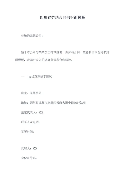 四川省劳动合同书封面模板