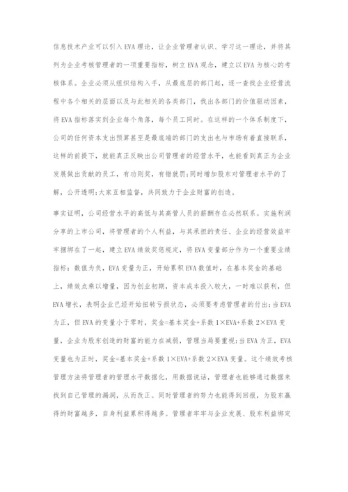 EVA理论下创业板信息技术产业绩效评价.docx