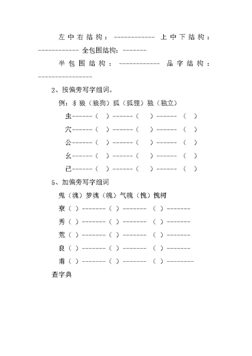 小学五年级语文下册分类复习资料