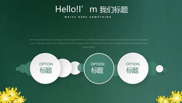 遇见最美教师感恩教师节动态PPT模板