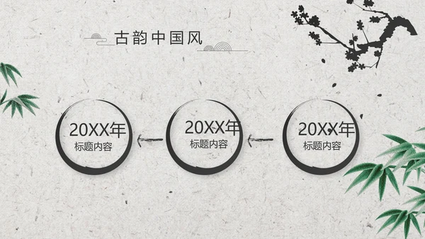 清新中国风古诗词汉字文化介绍动态PPT