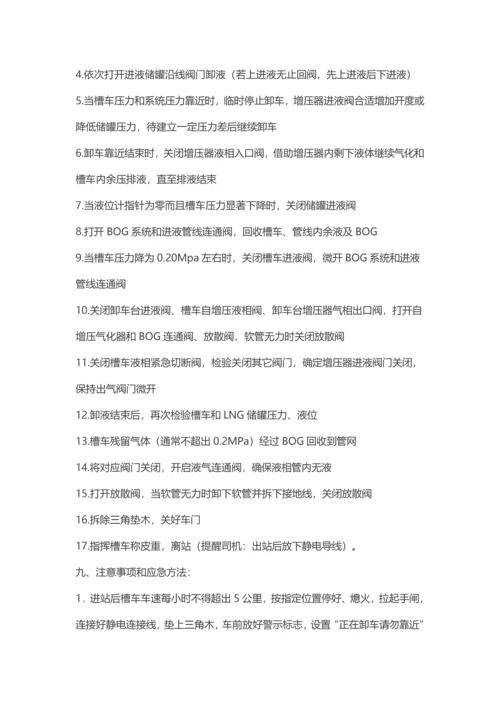 LNG加气站操作作业规程.docx