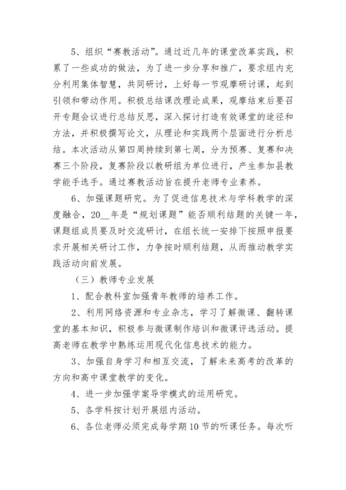 2023高中历史教研组工作计划（精选9篇）.docx