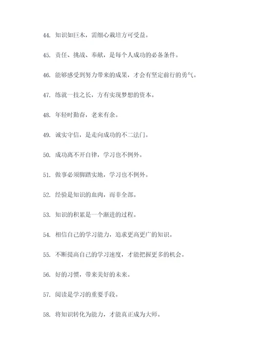 古代关于学习经验的谚语