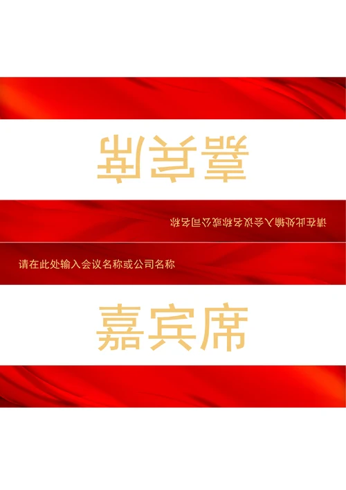 会议三角桌牌姓名牌座位牌