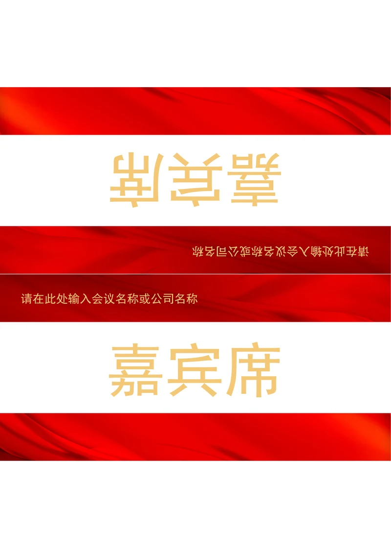 会议三角桌牌姓名牌座位牌