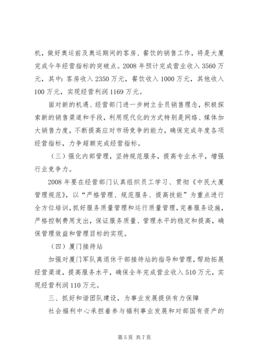 社会福利中心工作计划.docx