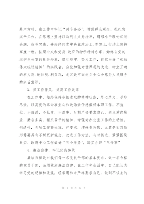 2022年党员组织生活会发言提纲.docx