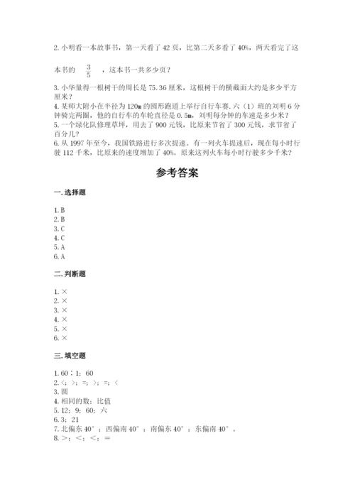 小学六年级上册数学期末测试卷含完整答案【夺冠系列】.docx