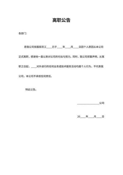 员工辞退通知word模板