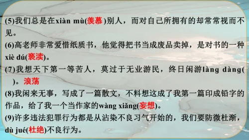 7《敬业与乐业》课件