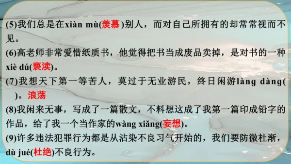 7《敬业与乐业》课件
