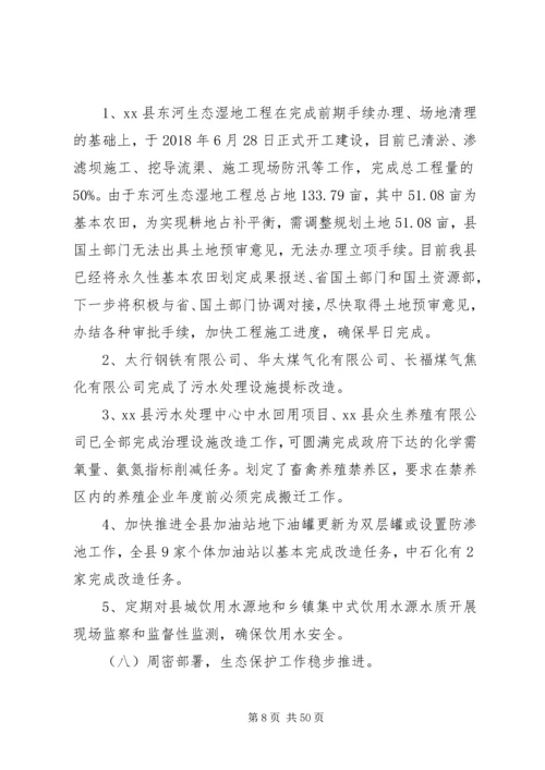 环境保护局XX年工作总结及XX年工作计划5篇精编.docx