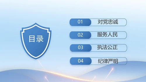 蓝色大气公安机关年终工作总结动态PPT
