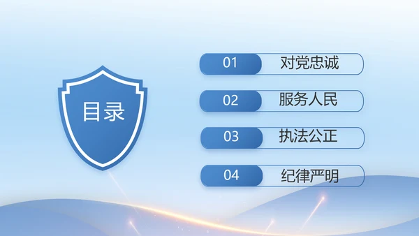 蓝色大气公安机关年终工作总结动态PPT