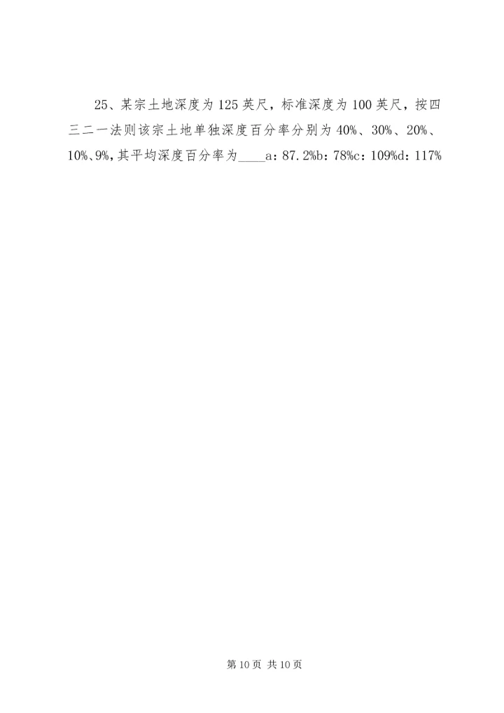 以财务报告为目的的资产评估.docx