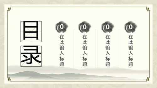中国书法培训水墨动态PPT模板