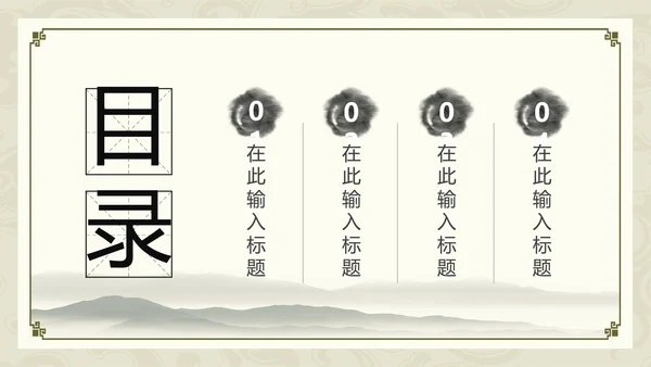 中国书法培训水墨动态PPT模板