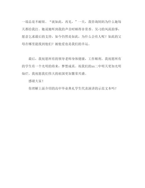 精编高中毕业典礼学生代表范文参考发言稿.docx