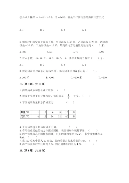 小学毕业班数学检测卷带答案（研优卷）.docx