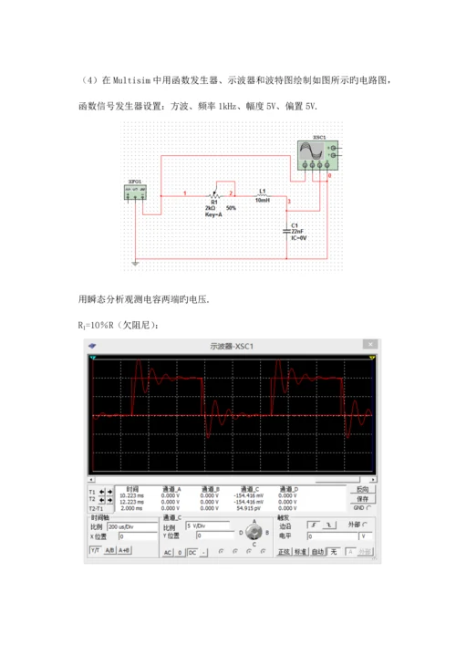 2023年二阶电路动态响应实验报告.docx