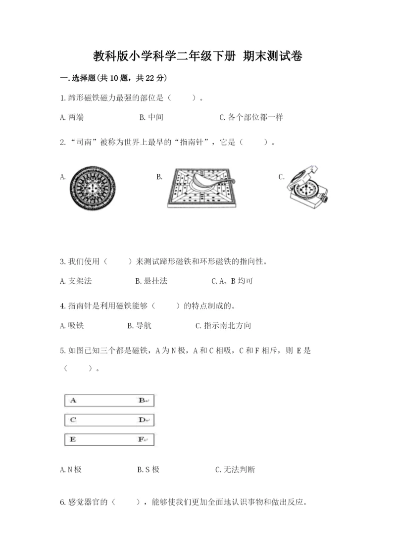 教科版小学科学二年级下册 期末测试卷及参考答案1套.docx