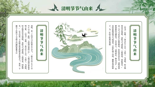 绿色中式风清明节节气主题PPT模板
