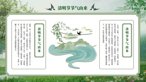 绿色中式风清明节节气主题PPT模板