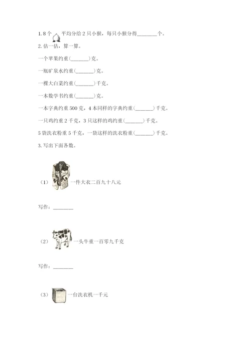 小学二年级下册数学期末测试卷及完整答案【历年真题】.docx
