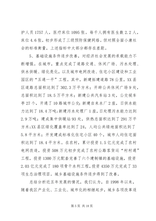 城乡一体化发展调研报告 (4).docx
