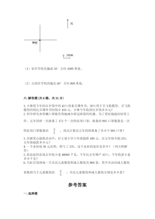 六年级上册数学期末测试卷附完整答案（各地真题）.docx
