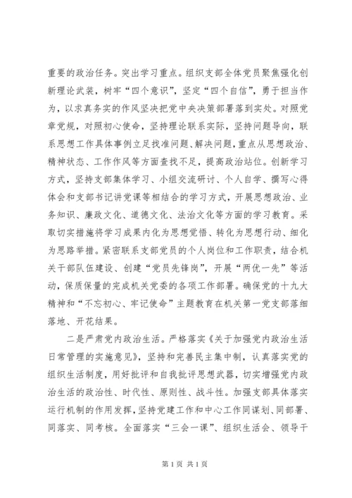 机关第一党支部书记党建工作述职报告.docx