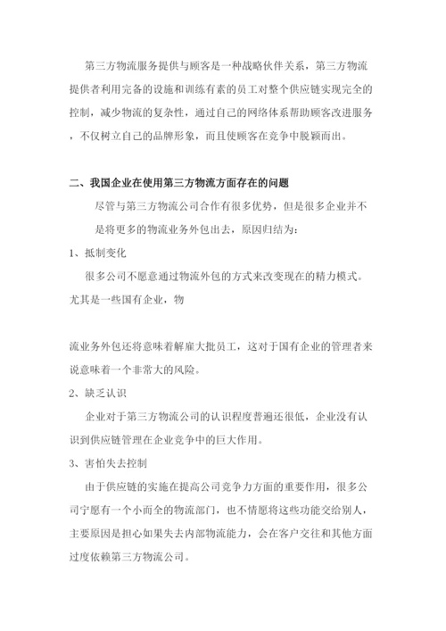 2022物流专业毕业论文范文.docx