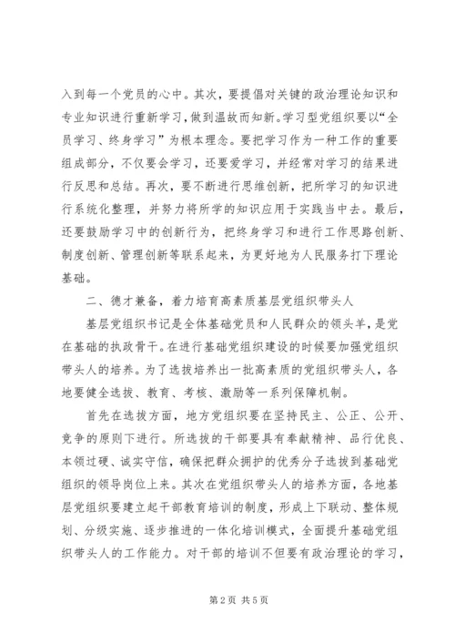 新常态下党建工作的思考与实践 (2).docx